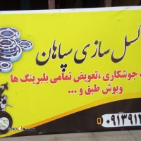 تعمیر و صاف کردن انواع رام خودرو ساندرو در اصفهان