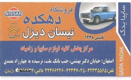 قطعات یدکی نیسان دیزل در اصفهان