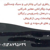 خرید باطری 74 آمپر خودرو در اصفهان/ قیمت و فروش باتری اسیدی ماشین در خیابان معراج