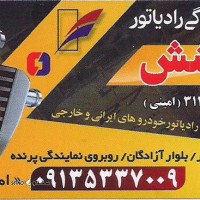 فروش رادیاتور کوشش در خمینی شهر اصفهان