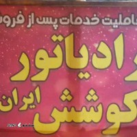 خرید و قیمت رادیاتور پراید در خمینی شهر اصفهان