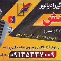خرید و قیمت رادیاتور کوشش دنا ، پارس ، دناپلاس