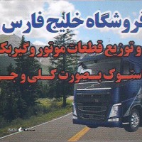 پمپ کلاچ اتوماتیک کامیون FH13  در اصفهان / شاهپور جدید / امیرکبیر
