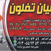 تراش و فروش قطعات پلیمری ماشین های سنگین در اصفهان