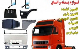 خرید بدنه استوک اسکانیا در اصفهان