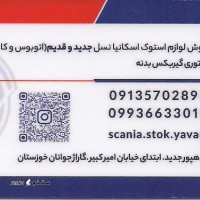 هزینه تعمیر گیربکس ولوو 6 دنده FH در اصفهان