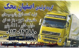 ساخت پلوس ماک استرلینگ در اصفهان / تورشن نیسان بار در خیابان شاهپور جدید