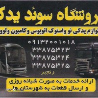 فروش پمپ هیدرولیک فرمان B9 در اصفهان