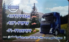 خرید و قیمت صفحه کلاچ MW کامیونFH جفت محور در اصفهان