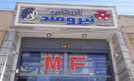 لوازم-یدکی-تراکتور-در-اصفهان