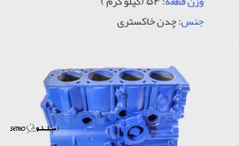 بلوک سیلندر