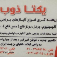 ریخته گری قطعات خودرو در اصفهان