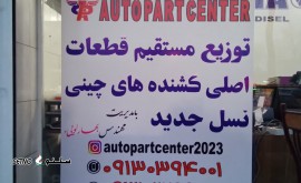 فروش قطعات موتور و بدنه کامیون دیما در اصفهان خیابان شاهپور جدید