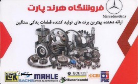 توزیع قطعات موتوری گیربکس و دیفرانسیل کامیون بنز 10 تن و مایلر نسل قدیم
