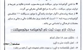 شرایط ثبت نام آموزش رانندگی موتور سیکلت در اصفهان