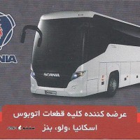 قیمت فروش کمک ساچ اصلی اتوبوس ولوو تیپ دو در تهران