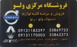 فروش لوازم یدکی ماشین سنگین ولوو ، رنو در شاهپور جدید اصفهان