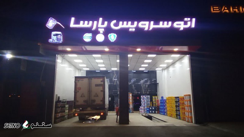 تعویض روغن کشنده رنو در اصفهان