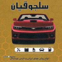 تعویض روغن انواع ماشین ایرانی و خارجی