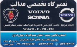تعمیر موتور ولوو VOLVO ، اسکانیا SCANIA در اصفهان شاهپور جدید