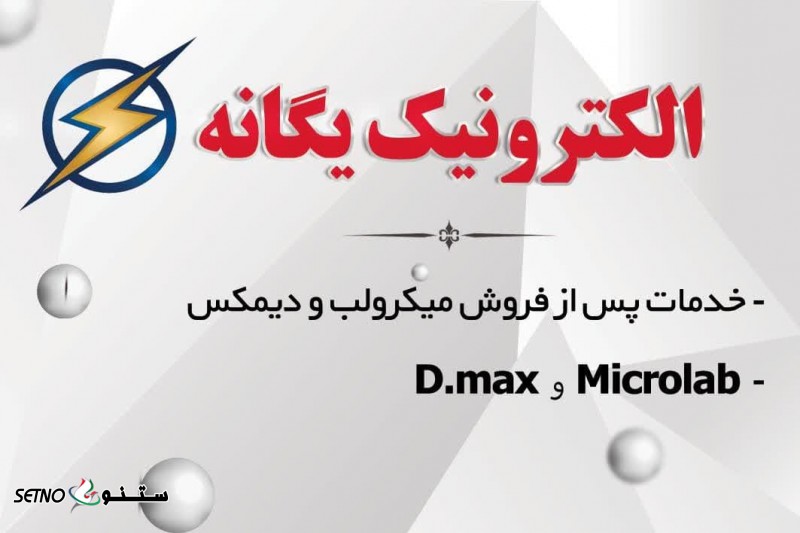 تعمیر پخش دنا در اصفهان