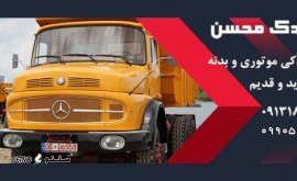 فروش لوازم یدکی ماشین سنگین در شاهپور جدید اصفهان