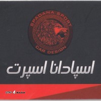 پخش / فروش روکش صندلی هایکو خودرو L90 ، دنا پلاس