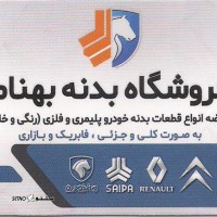 فروش و قیمت سپر جلو پرشیا مهر خواه در خیابان کهندژ اصفهان