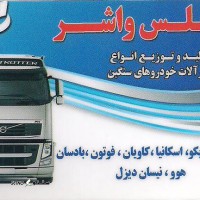 قیمت و خرید سوپر 6 پیچ فلز و پانچی اطلس واشر در اصفهان