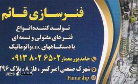 تولید انواع فنرهای مفتولی خودرو در خیابان امیرکبیر اصفهان