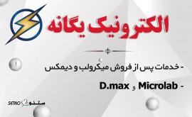 نمایندگی مجاز دیمکس و اکسپلود در اصفهان 