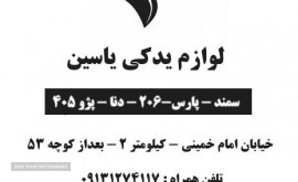 لوازم-یدکی-ایران-خودرو-در-اصفهان