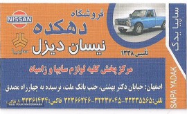 فروش لوازم یدکی سایپا و زامیاد در اصفهان