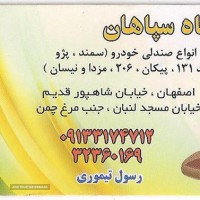 تعمیر صندلی خودرو در اصفهان