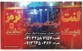 لنت ترمز خودرو در اصفهان