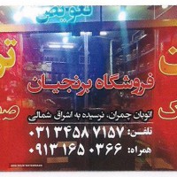 لنت ترمز خودرو در اصفهان
