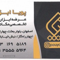 فروش انواع پیچ و مهره خودرو در اصفهان