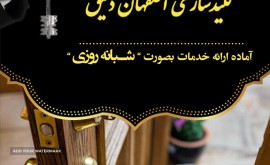 کلید-سازی-سازی-شبانه-روزی-در-اصفهان