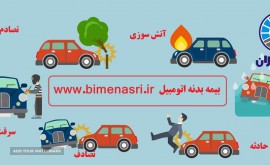 خرید بیمه بدنه آنلاین در اصفهان 