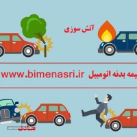 خرید بیمه بدنه آنلاین در اصفهان 
