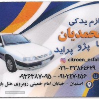 لوازم یدکی محمدیان