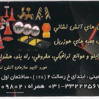 فروش تجهیزات ترافیکی در اصفهان
