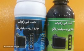 نشت-گیر-رادیاتور-در-اصفهان