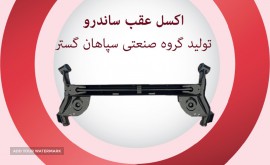 اکسل ساندرو