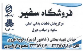 فروش لوازم یدکی نیسان در اصفهان