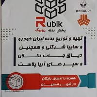 بدنه خودرو در اصفهان