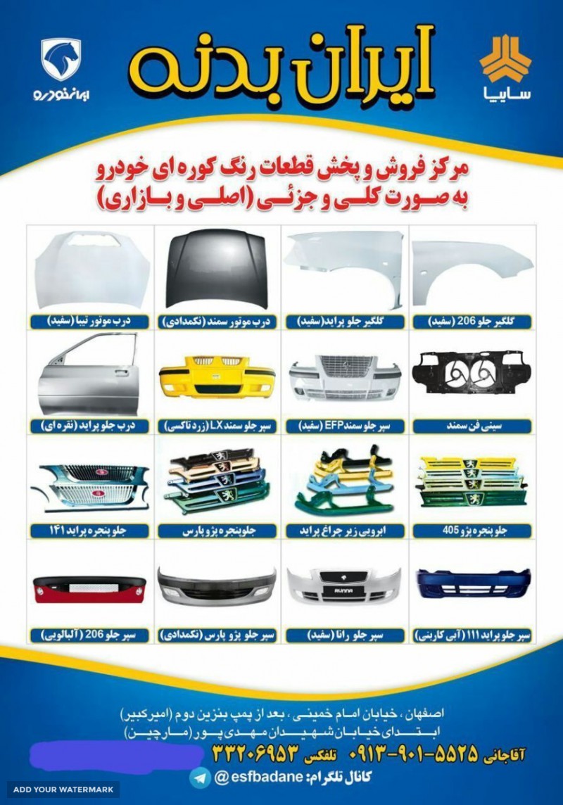 عمده فروش سپر در اصفهان