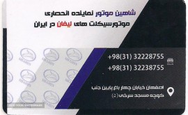 نمایندگی انحصاری موتور سیکلت لیفان در اصفهان
