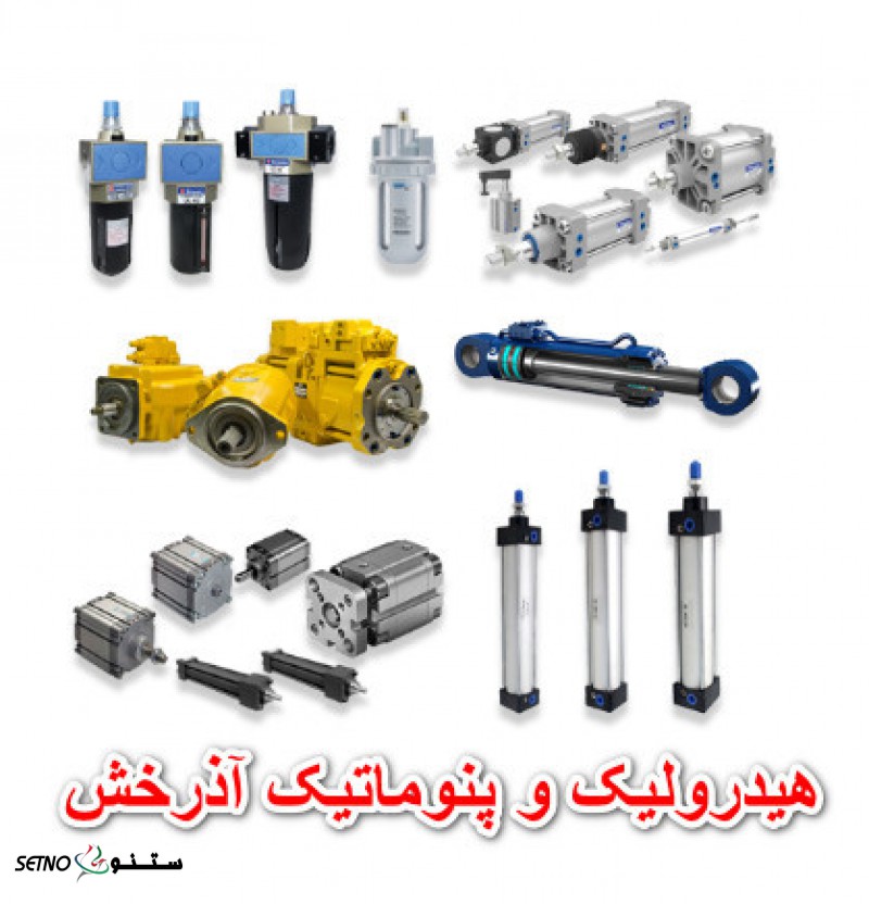 فروش قطعات هیدرولیک و پنوماتیک در اصفهان خیابان شاهپور جدید