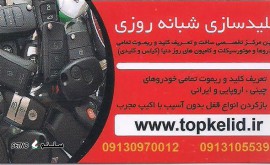 مرکز تخصصی کلید و ریموت خودرو در اصفهان